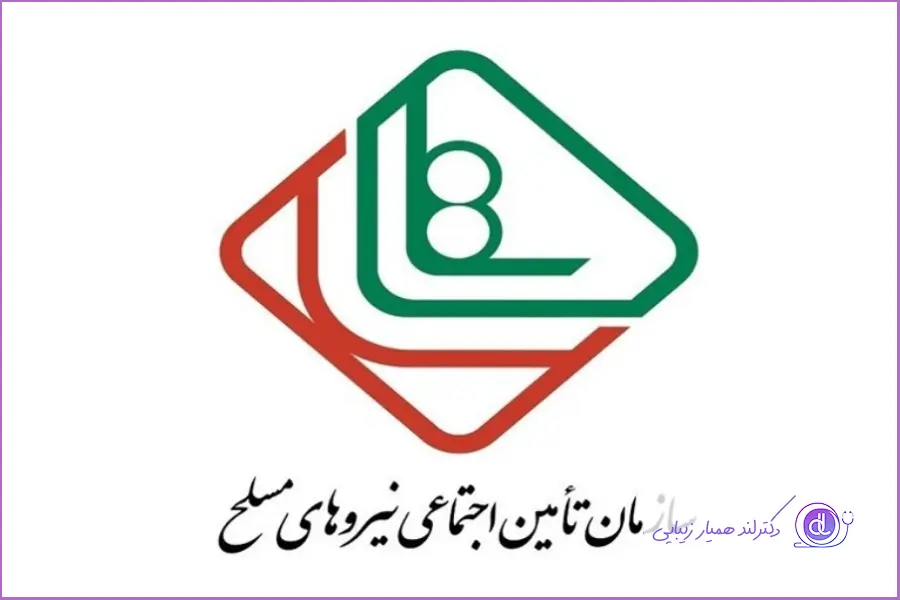 عمل بینی با بیمه: آیا انواع بیمه هزینه عمل بینی را پرداخت میکند؟ عمل بینی با بیمه نیروهای مسلح