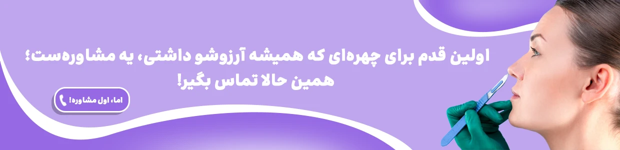 عمل بینی در همدان، بررسی بهترین دکترهای جراح بینی در همدان