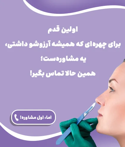 عمل بینی در همدان، بررسی بهترین دکترهای جراح بینی در همدان