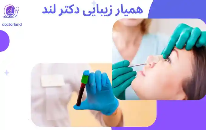 آزمایش های قبل از عمل بینی + بهترین زمان برای انجام آزمایشات عمل بینی آزمایش های قبل از عمل بینی