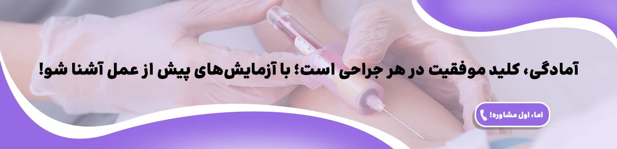 آزمایش های قبل از عمل بینی + بهترین زمان برای انجام آزمایشات عمل بینی