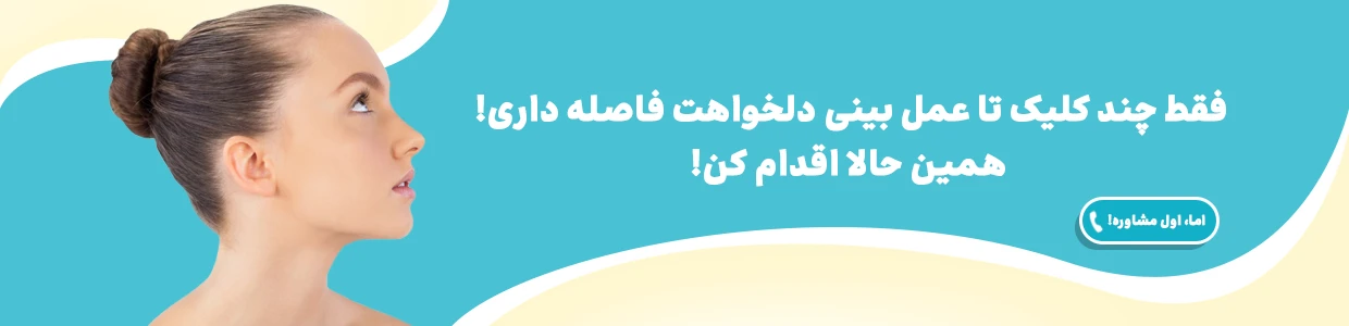 عمل بینی در کرمانشاه، بهترین دکترهای عمل بینی و جراحی بینی با لیزر