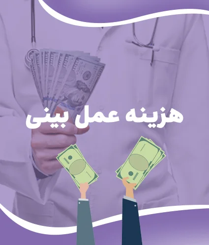بعد از عمل بینی چی بخوریم: باید ها و نباید های تغذیه ای