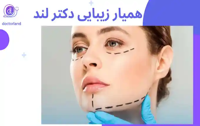 تاثیر عمل بینی بر گونه