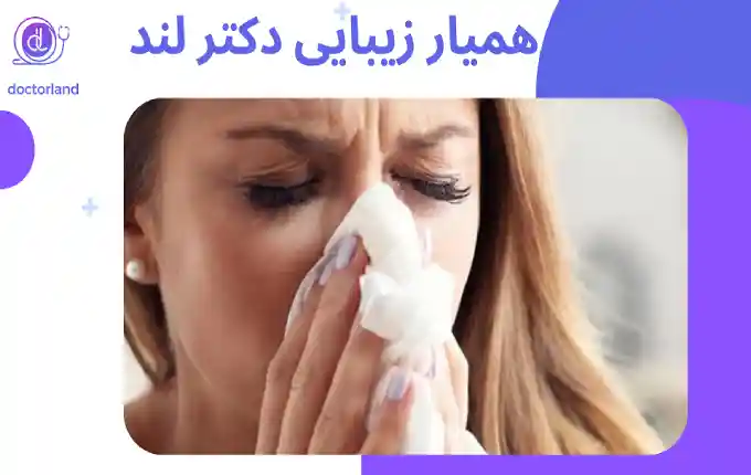 خارش بینی بعد از عمل بینی