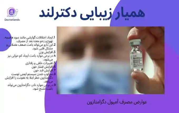 دگزامتازون بعد از عمل بینی