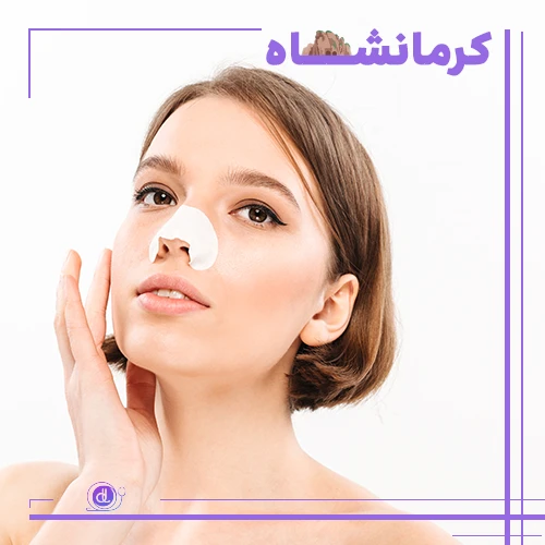 عمل بینی در کرمانشاه، بهترین دکترهای عمل بینی و جراحی بینی با لیزر