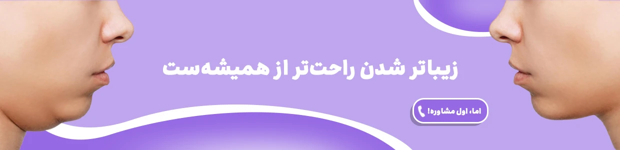 جراحی غبغب