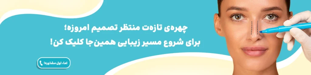 جراحی بینی در گرگان