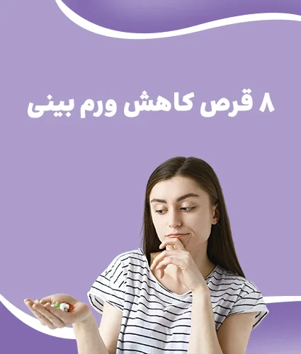 قرص آناهیل برای چیست؛ طریقه مصرف قرص آناهیل + قیمت روز