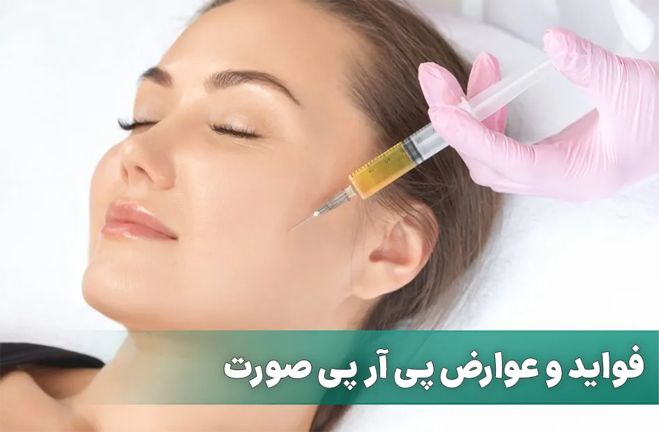 پی ار پی