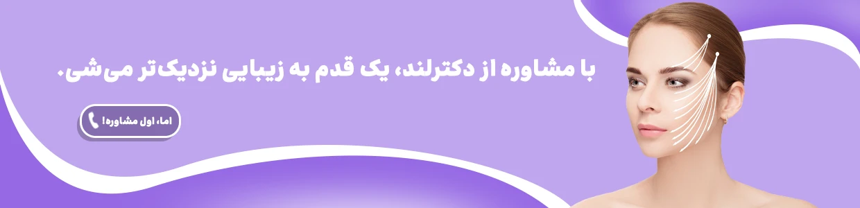 لیفت صورت