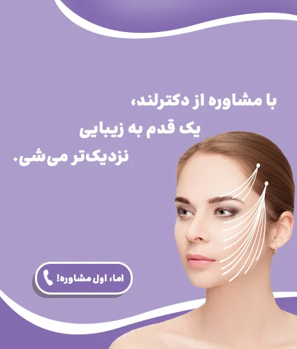 لیفت صورت