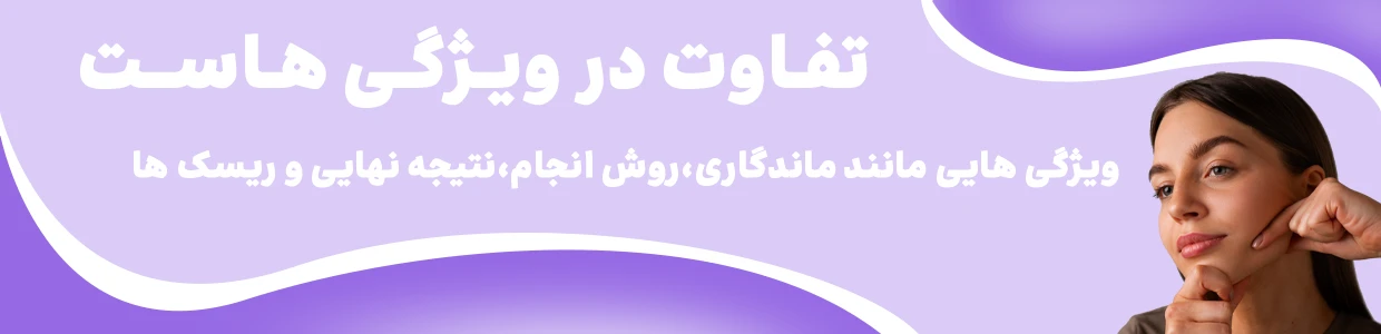 پروتز گونه و صورت