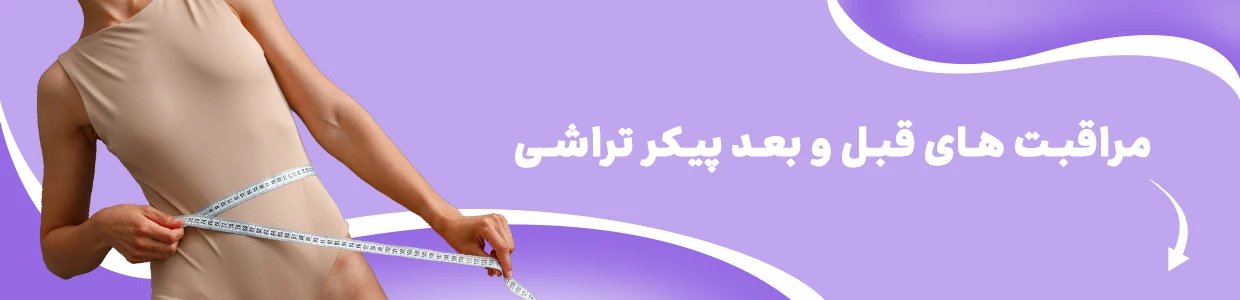 پیکر تراشی