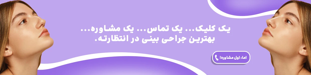 جراحی بینی
