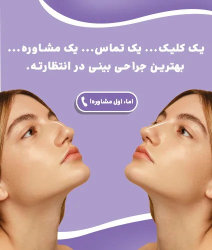 جراحی بینی
