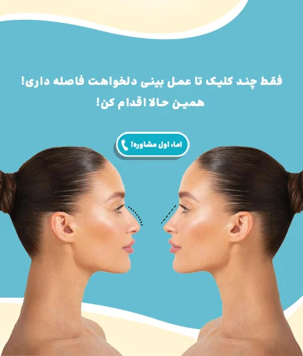 جراحی بینی