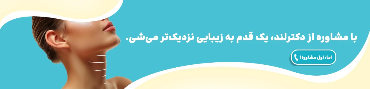 لیفت گردن