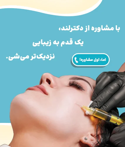 تزریق چربی