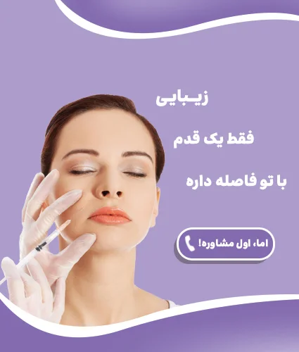 تزریق چربی