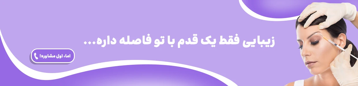 لیفت ابرو