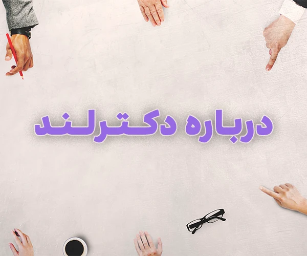 درباره ما