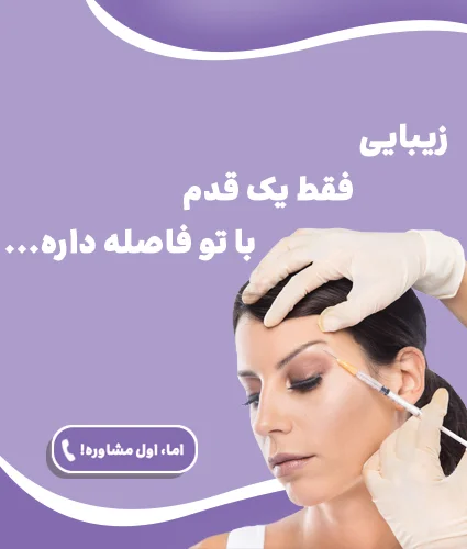 لیفت ابرو