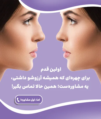 عمل بینی در اصفهان؛ معرفی بهترین روش‌ها، جراحان برتر و هزینه‌ها