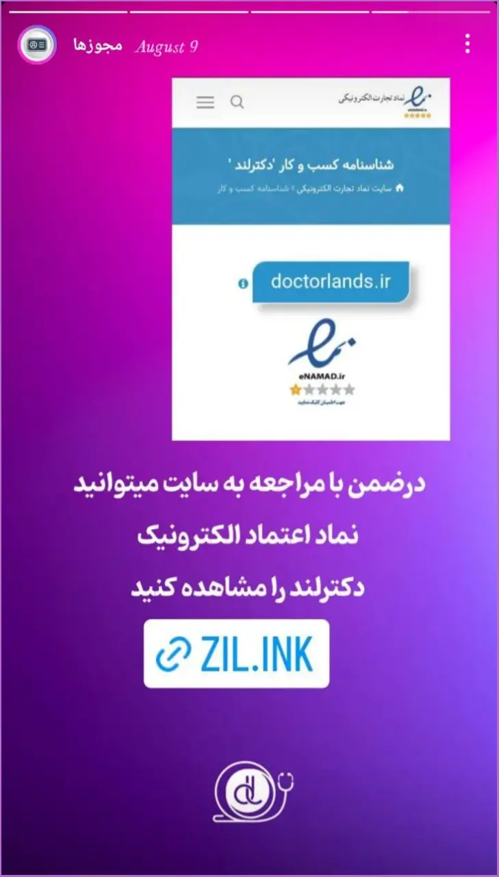مجوز های دکترلند در پیج اینستاگرام
