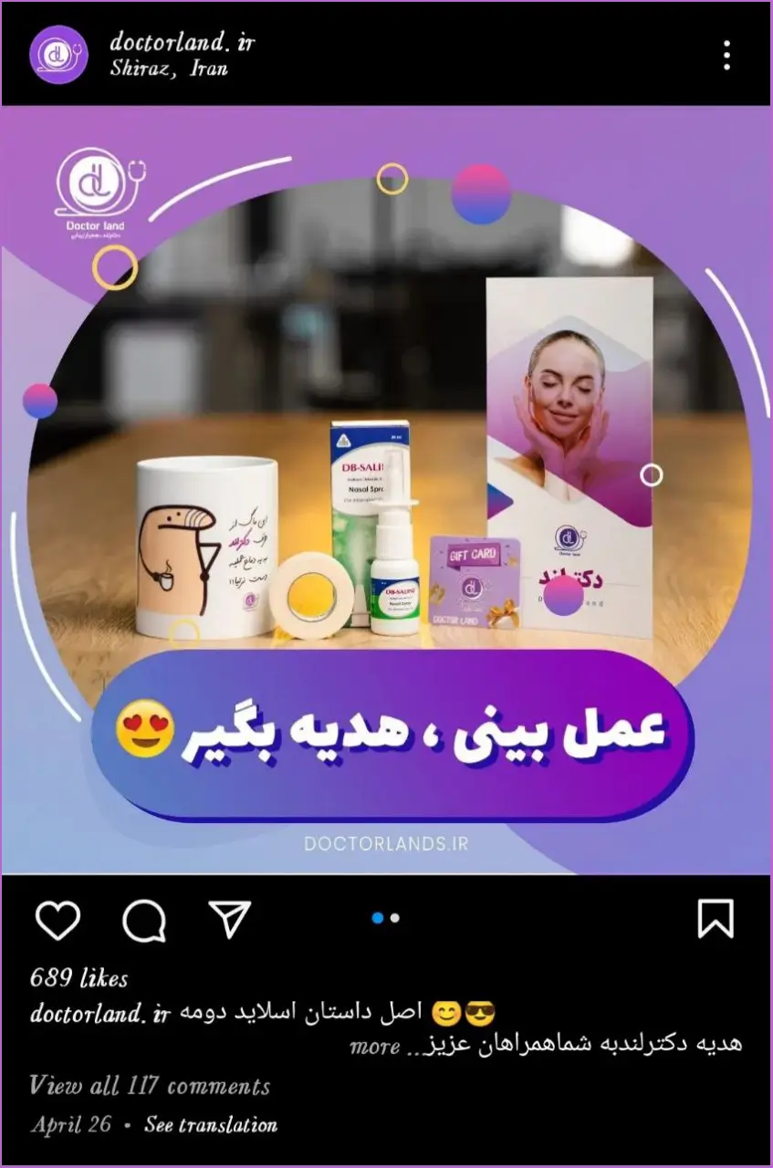 پک هدیه سورپرایز دکترلند در پیج اینستاگرام